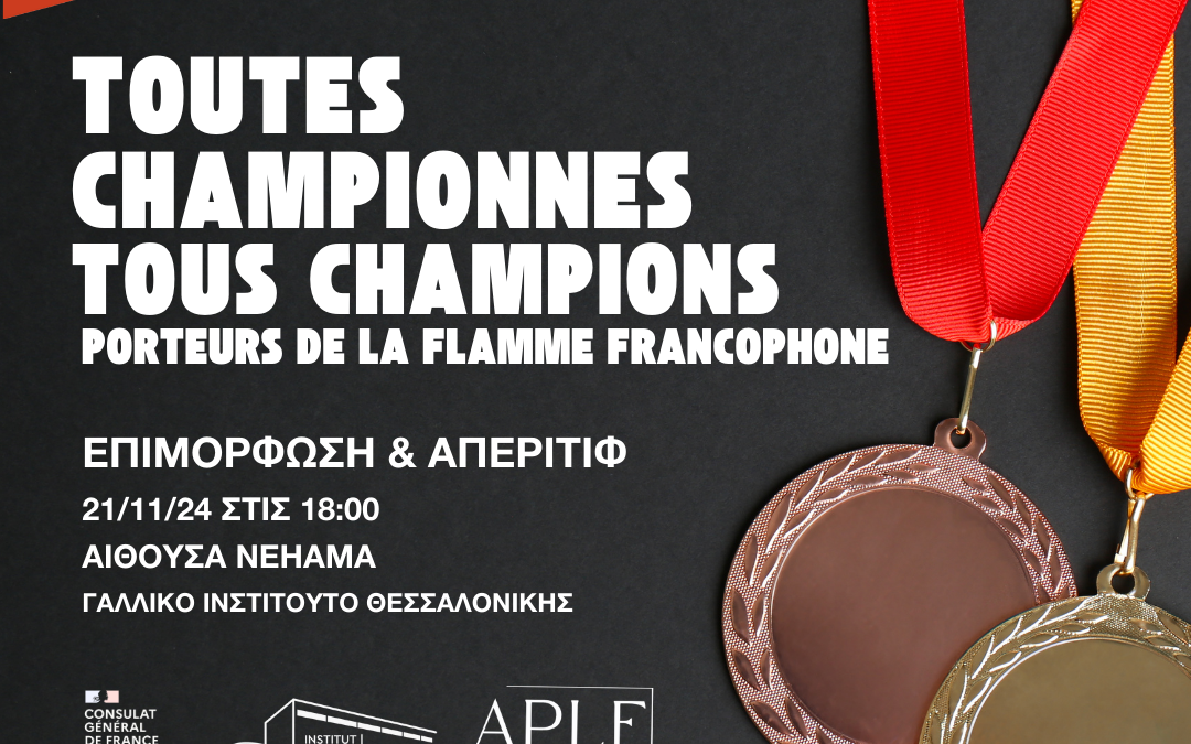 Tous Champions ! Les Professeurs de Français à l’honneur